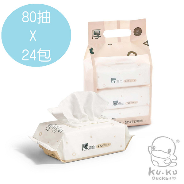KU.KU 酷咕鴨 PLUS EDI超純水嬰兒手口厚濕巾 (80抽X24包) 箱購