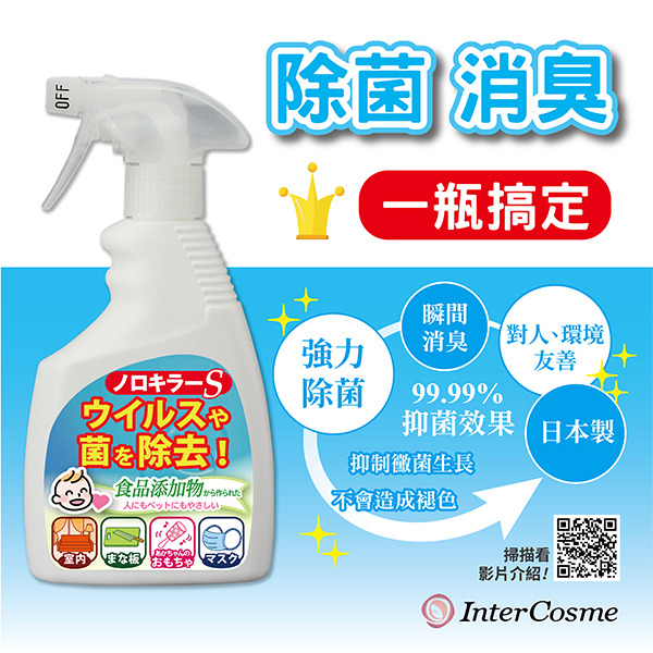 日本Inter cosme 諾羅剋星噴劑 400ml (次氯酸水)