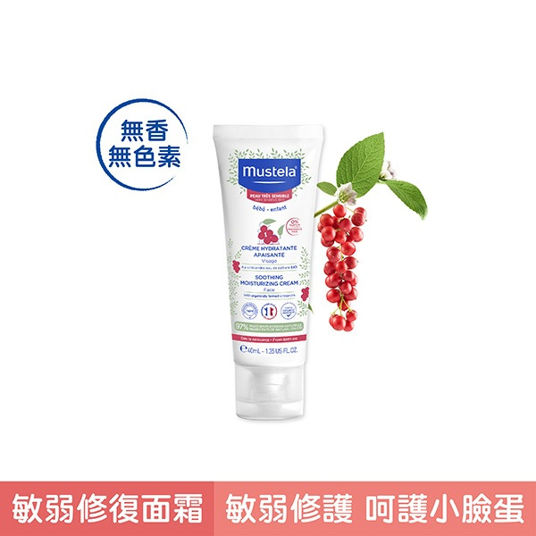 法國Mustela 慕之恬廊 舒恬良敏弱修復面霜 40ml