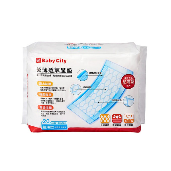Baby City 超薄透氣產墊 20片入
