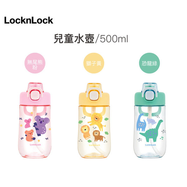 LocknLock樂扣樂扣 兒童水壺 500ml