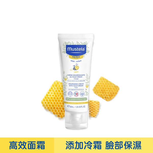 法國Mustela 慕之恬廊 慕之幼 高效面霜 40ml