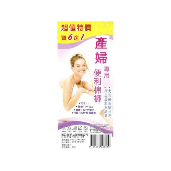 好孕 產婦專用便利棉褲 免洗褲(7入)