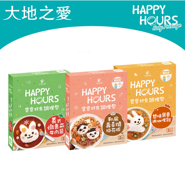 大地之愛HAPPY HOURS  調理包2入