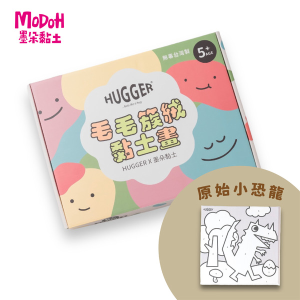 MODOH x HUGGER簇絨黏土數字畫【小恐龍】