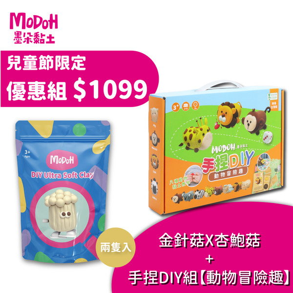 兒童節限定優惠組-金針菇X杏鮑菇 + 手捏DIY組【動物冒險趣】