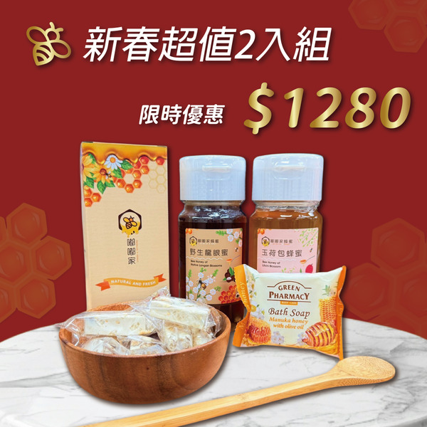 嘟嘟家-新春超值2入組