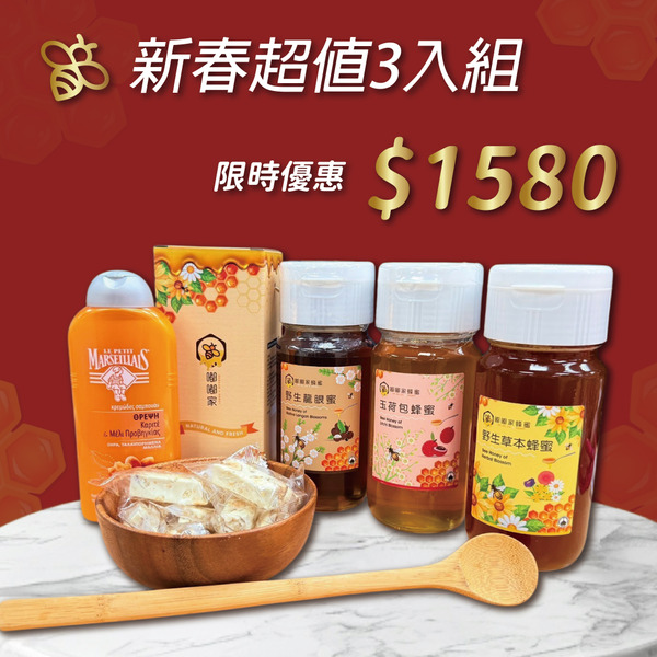 嘟嘟家-新春超值3入組