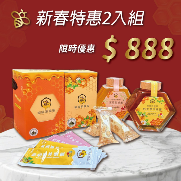 嘟嘟家-新春特惠2入組