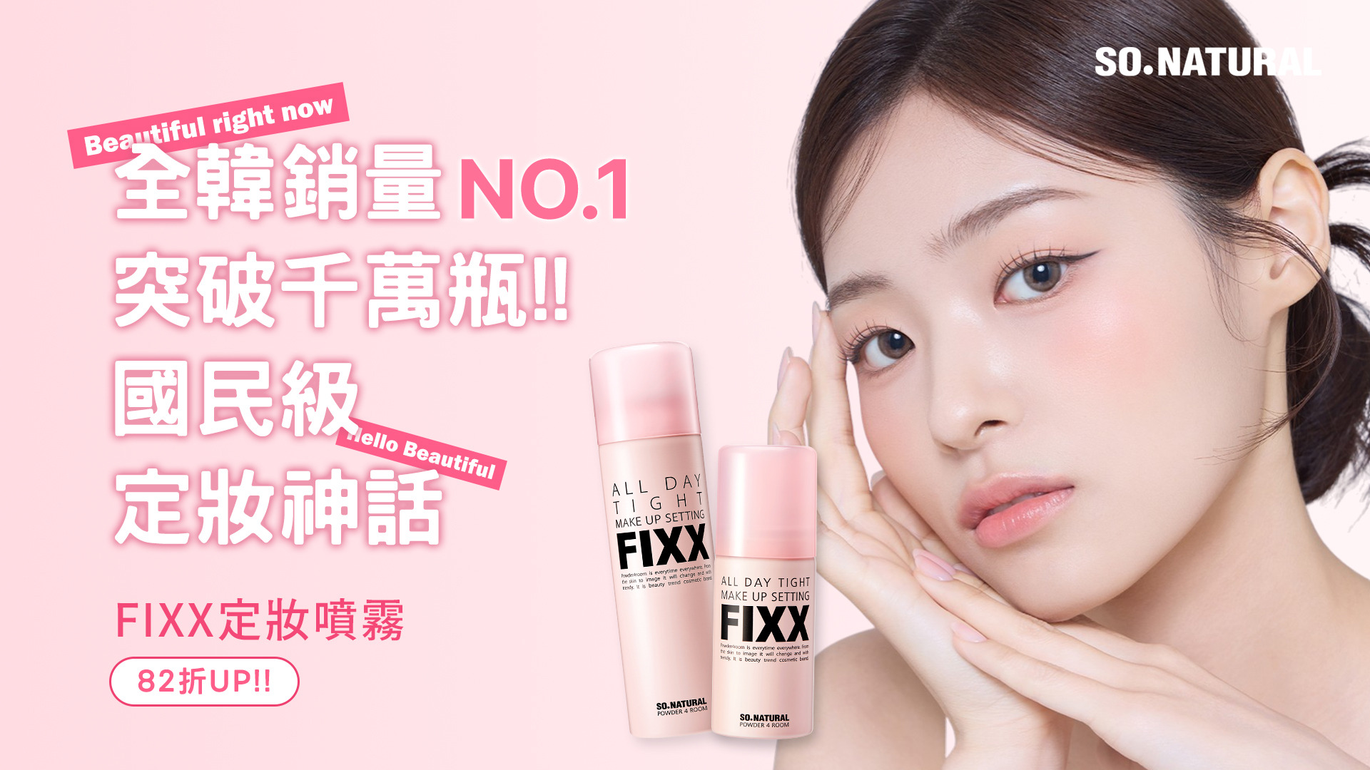 FIXX 國民定妝噴霧