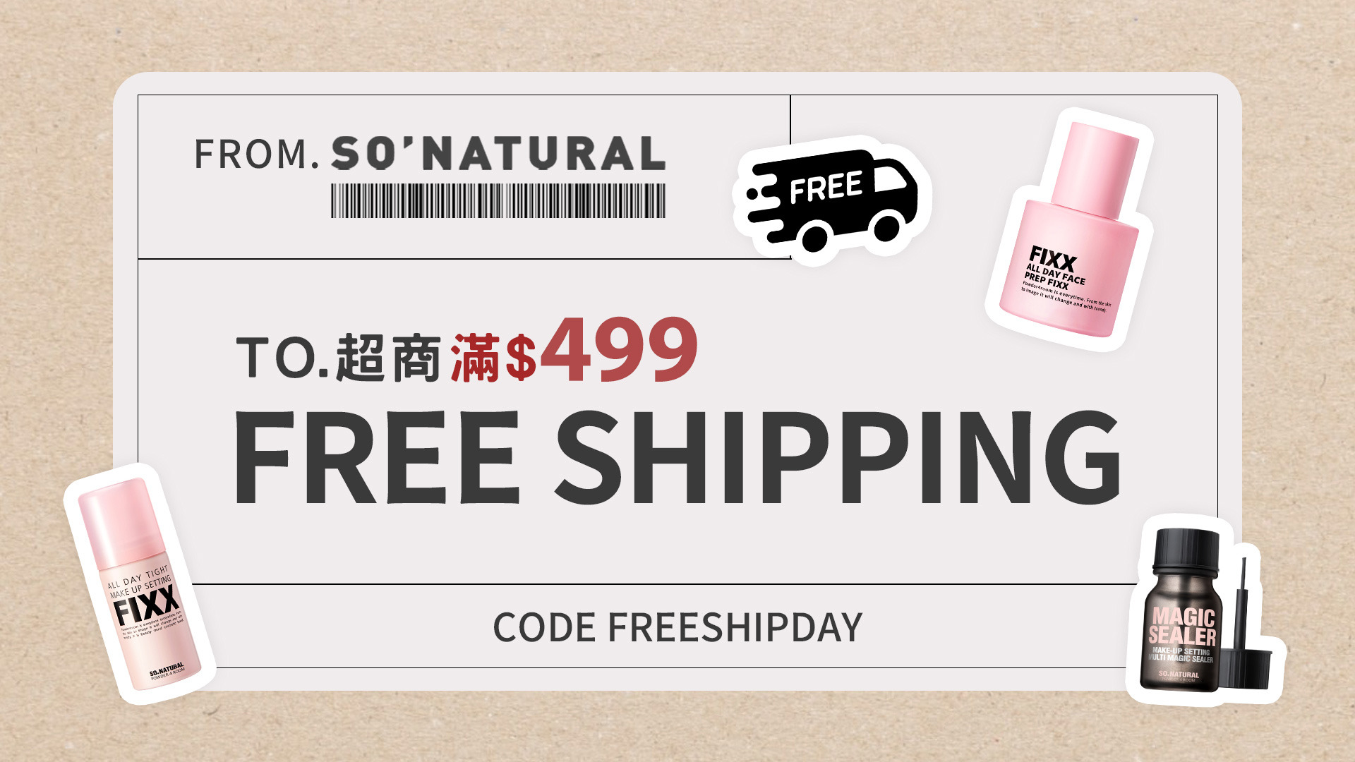 SO' NATURAL超商499免運費