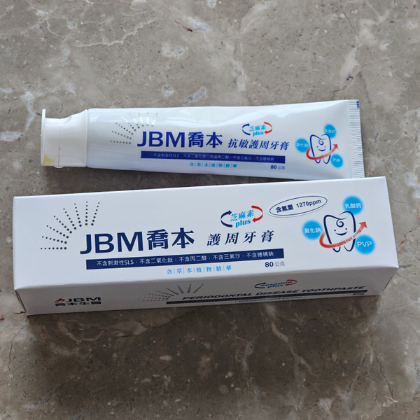 【福利品】JBM抗敏護周牙膏