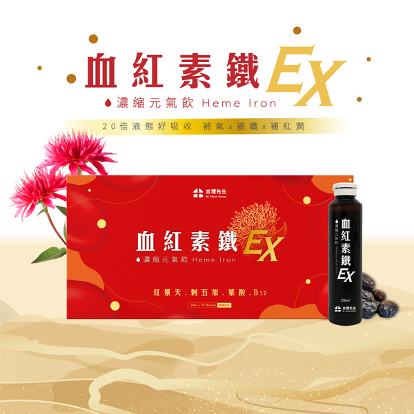合理生醫 血紅素鐵 濃縮元氣飲 黑糖風味 20ml x 10瓶 / 盒 買3送1 買12送5
