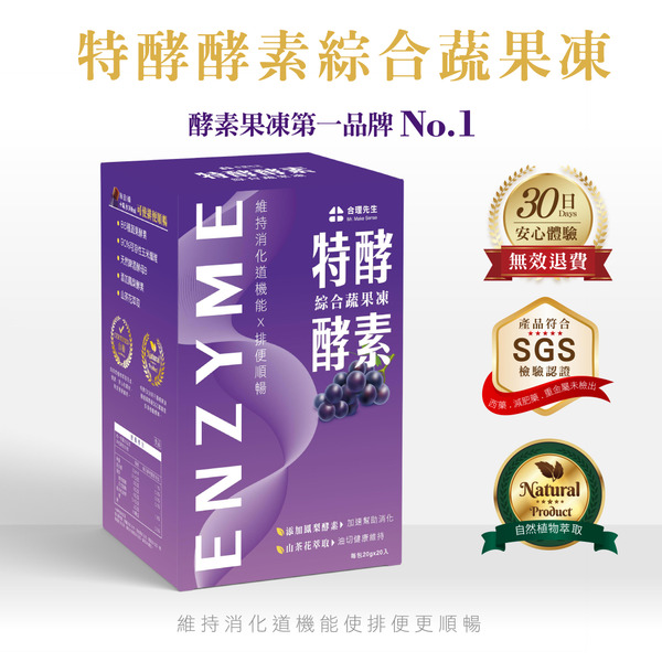 合理生醫 特酵EX決明子順暢果凍 - 葡萄風味  20入 / 盒  買4送1