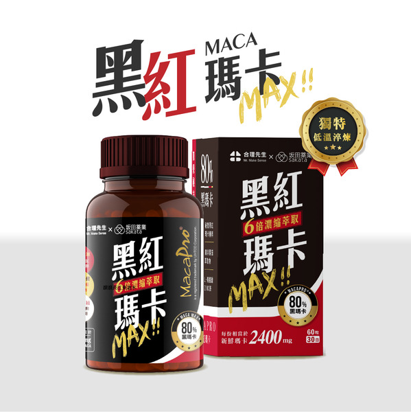 合理生醫 6倍濃縮黑紅瑪卡 MACA max 60粒 / 瓶 買4送1