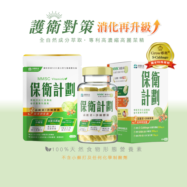 合理生醫 保衛計畫高麗菜+沙棘濃縮膠囊  (14粒/袋) (60粒/盒)