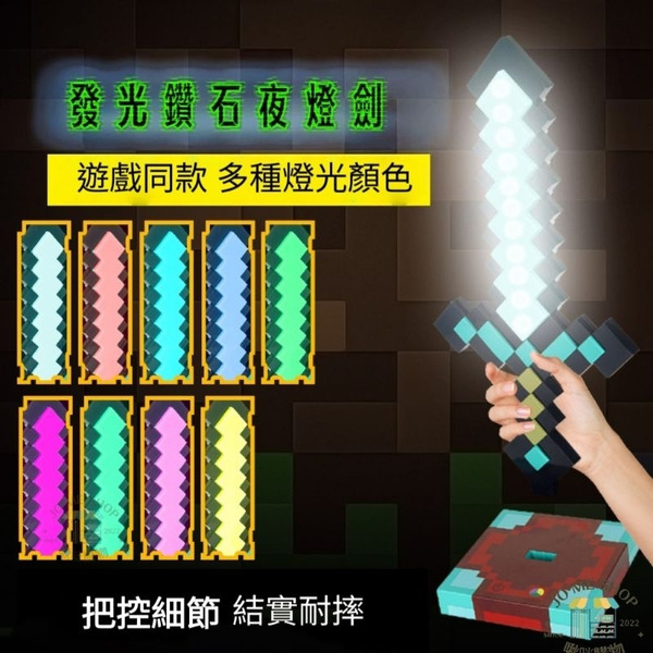 新款 現貨 禮物  ⛏️ 我的世界 Minecraft 麥塊 2合一鑽石劍 夜燈 氣氛燈 LED 發光劍 可拔插 鑽石劍