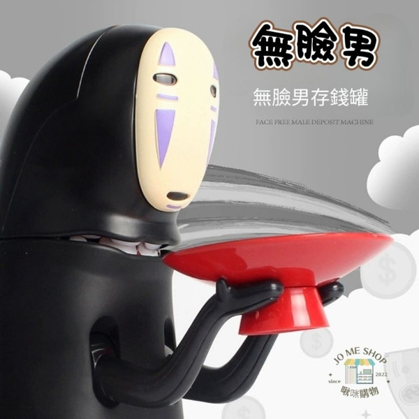 愛存錢 現貨 禮物 無臉男  🇯🇵日本 日版 無臉男 存錢罐 儲金筒  抖音 千尋 電動吃硬幣 儲蓄罐 有音效