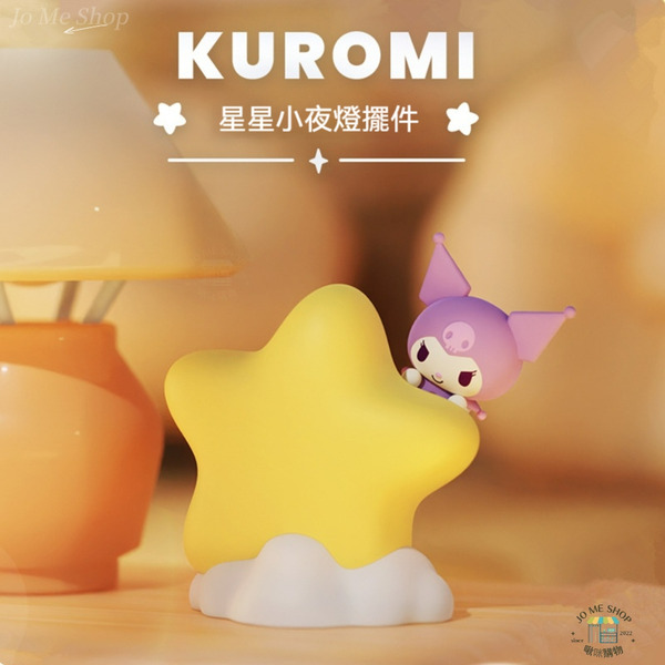 正版 授權 三麗鷗 交換 禮物  星星 小夜燈 美樂蒂 酷洛米 庫洛米 帕恰狗 大耳狗 桌面 擺飾 可愛 裝飾