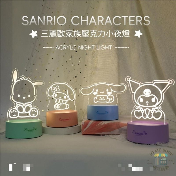 現貨 🪅 禮物 正版 Sanrio 三麗鷗 壓克力 小夜燈 擺件 酷洛米 帕恰狗 大耳狗 美樂蒂 裝飾 夜燈