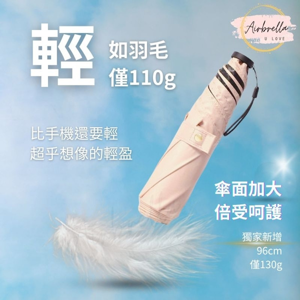 日本 110g 極輕碳纖維羽毛傘 (晴雨兩用/抗UV/鉛筆般細長)