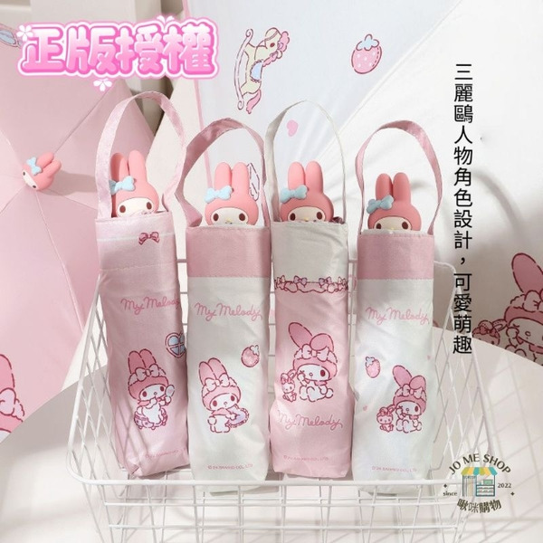 美樂蒂 傘頭 吸睛傘 🪅現貨 禮物 正版授權 三麗鷗 美樂蒂 庫洛米 黑膠 口袋傘 陽傘 防曬 防紫外線 羽毛傘 膠囊傘