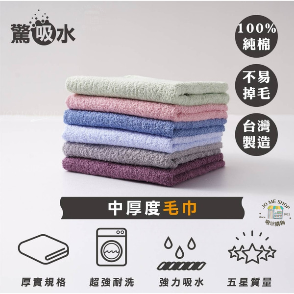 non-no 儂儂 台灣製造 驚吸水 中厚度 毛巾 不易掉毛 超強耐洗 五星質量 強力吸水