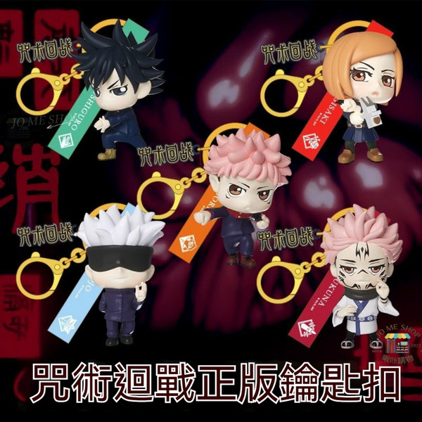 現貨 禮物 正版 咒術迴戰 Q版 盲盒 動漫 掛件 潮玩 公​​仔 掛飾 擺飾 禮物 鑰匙圈