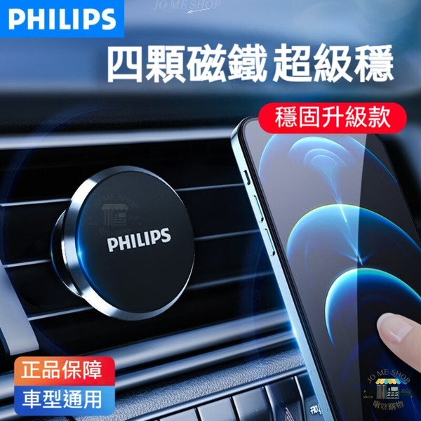 飛利浦 PHILIPS 三代 車用 磁吸手機 旋轉支架 導航支架 四顆強磁穩固 汽車 出風口 小巧 牢固 360° 防滑