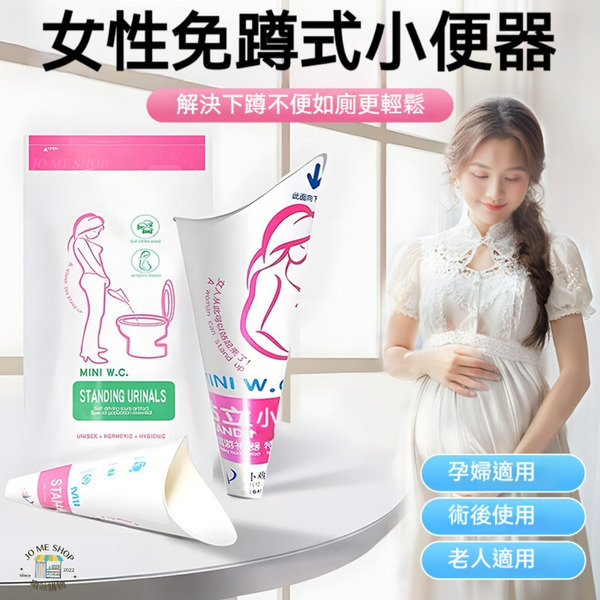 孕婦專用 免下蹲 站立尿尿 噓噓杯 女士 女生 站立 小便器 車載 應急袋 戶外 拉尿袋 免蹲 便攜 躺臥小便壺