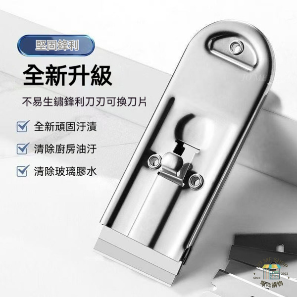 大掃除 多功能 不銹鋼 可替換刀片 除膠鏟刀 油污 除鏽 玻璃清潔 矽利康 清潔 玻璃 清潔地板 美縫工具 牆皮 刮刀