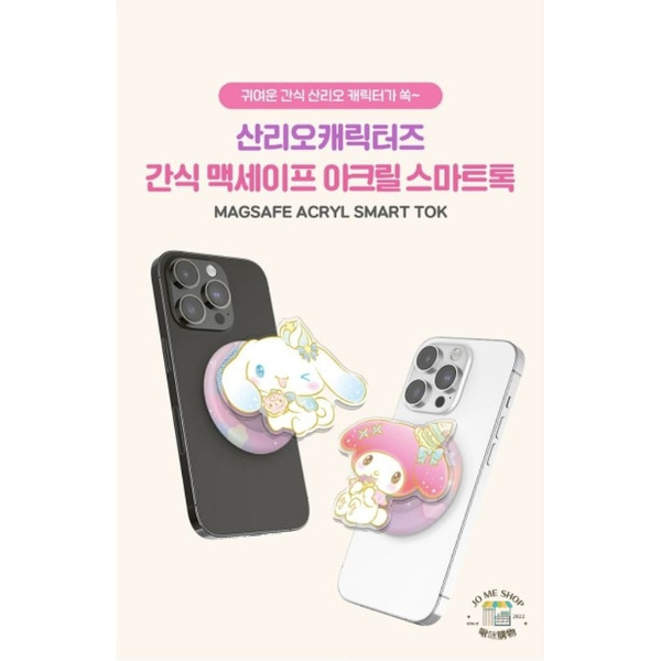 現貨 韓版 🇰🇷 禮物 正版 三麗鷗 磁吸 手機支架 Magsafe Smart Tok 支架 伸縮摺疊