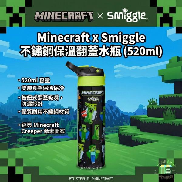 Minecraft 我的世界 smiggle 正版 304 不銹鋼  保溫瓶 保溫杯 矽膠 吸水水壺 520ml