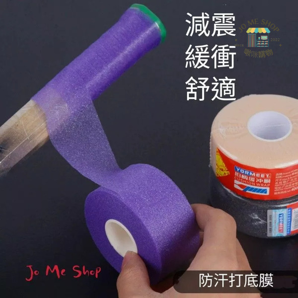 🏸 現貨 羽迷 羽毛球拍 緩衝膜 🇺🇲 美國進口材料 網球拍 羽球拍 打底膜 皮膚膜 拍柄 手柄 防震 減震膜 羽球