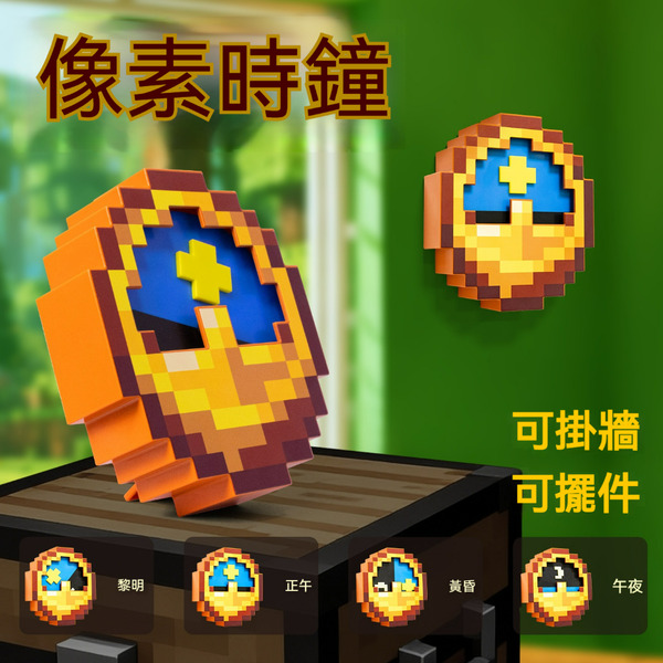 現貨 禮物 真實會動 我的世界 週邊 像素 時鐘 擺件 可掛牆 可立放 造型時鐘 禮物 禮品 玩具 24小時