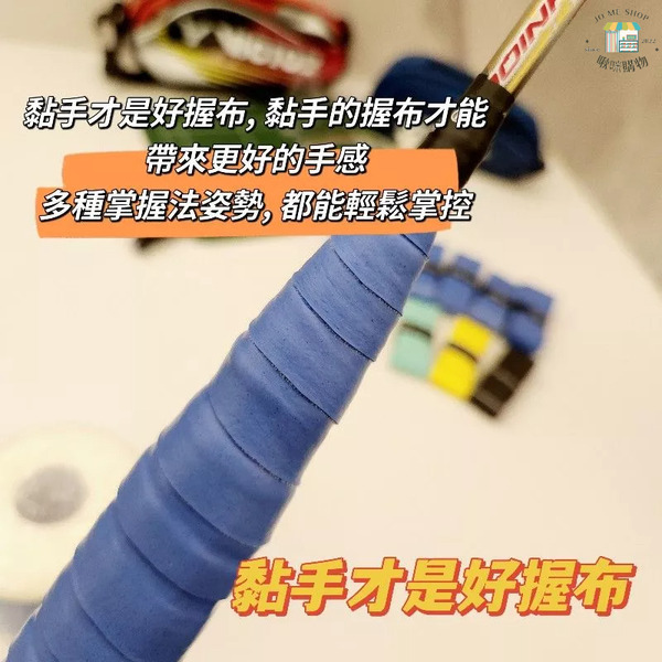 🏸ROHSHAN 羽球 🇯🇵日本PU材質🇯🇵🏸訂製款🏸 握把布 黏手 龍骨 握布 手膠 吸汗 羽球拍 似AC-102