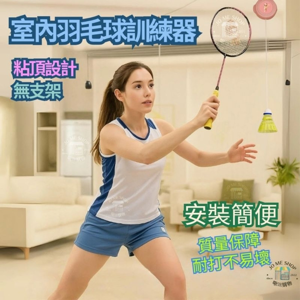 現貨 禮物🏸 羽毛球 訓練器 在家 練習 無需支架 室內 室外 兒童 成人 單人練習器 一個人打 彈力 迴旋 羽毛球