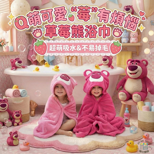 迪士尼 正版 熊抱哥 草莓熊 兒童浴巾 珊瑚絨 嬰兒 寶寶 連帽 斗篷 浴袍 沙灘 帶帽 浴巾 空調毯