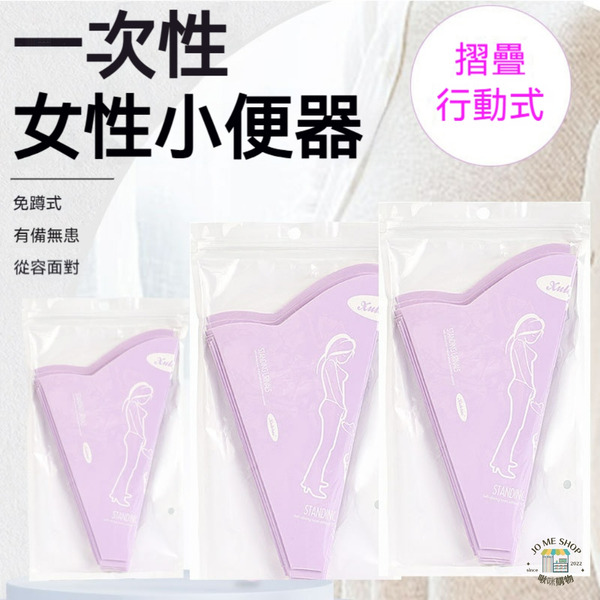 戶外旅行 緊急 折疊 小便神器 漏斗 便攜式 紙質 小便器 孕婦 一次性 噓噓杯 免下蹲 站立 小便器