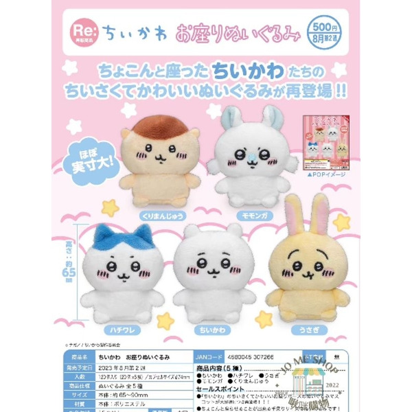 現貨 禮物 日本 CHIKAWA 吉伊卡哇 自嘲熊  坐姿 卡通毛絨玩具 6.5cm 底部有膠粒