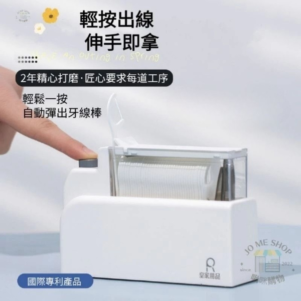現貨 專利 🍕🌭🍖🍗🌮自動牙線盒 乾淨 衛生 牙線 愛齒屋 牙線棒 細滑牙線籤 一次性 牙籤 牙線盒 一按出線