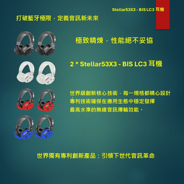 【限量】Stellar53X3 - BIS LC3 耳機_2入組