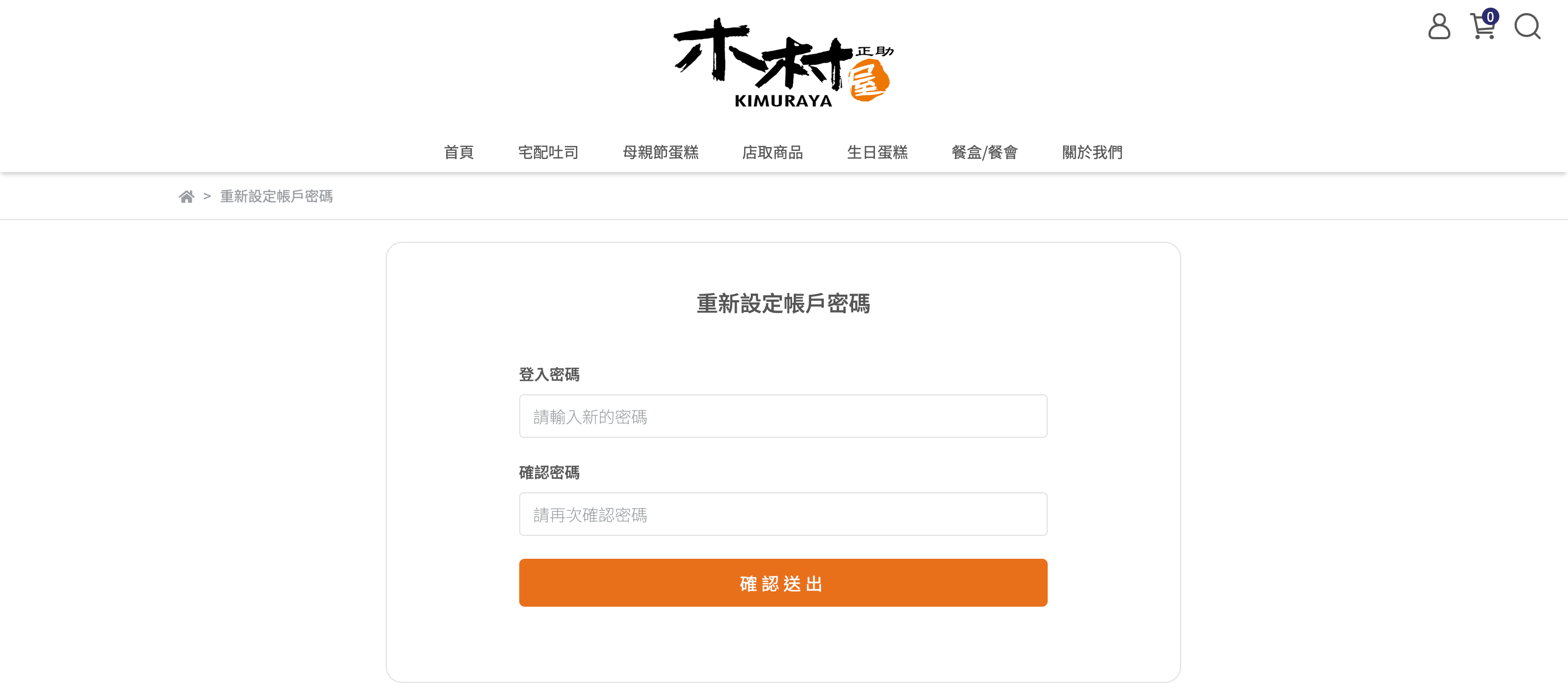 重設帳戶密碼頁面示範