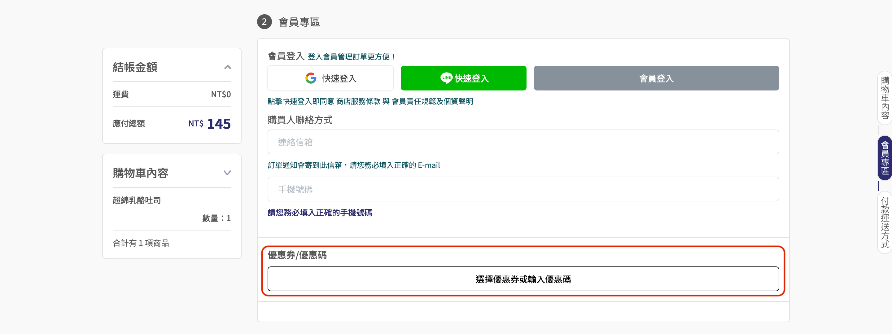 折扣碼彈出視窗示範