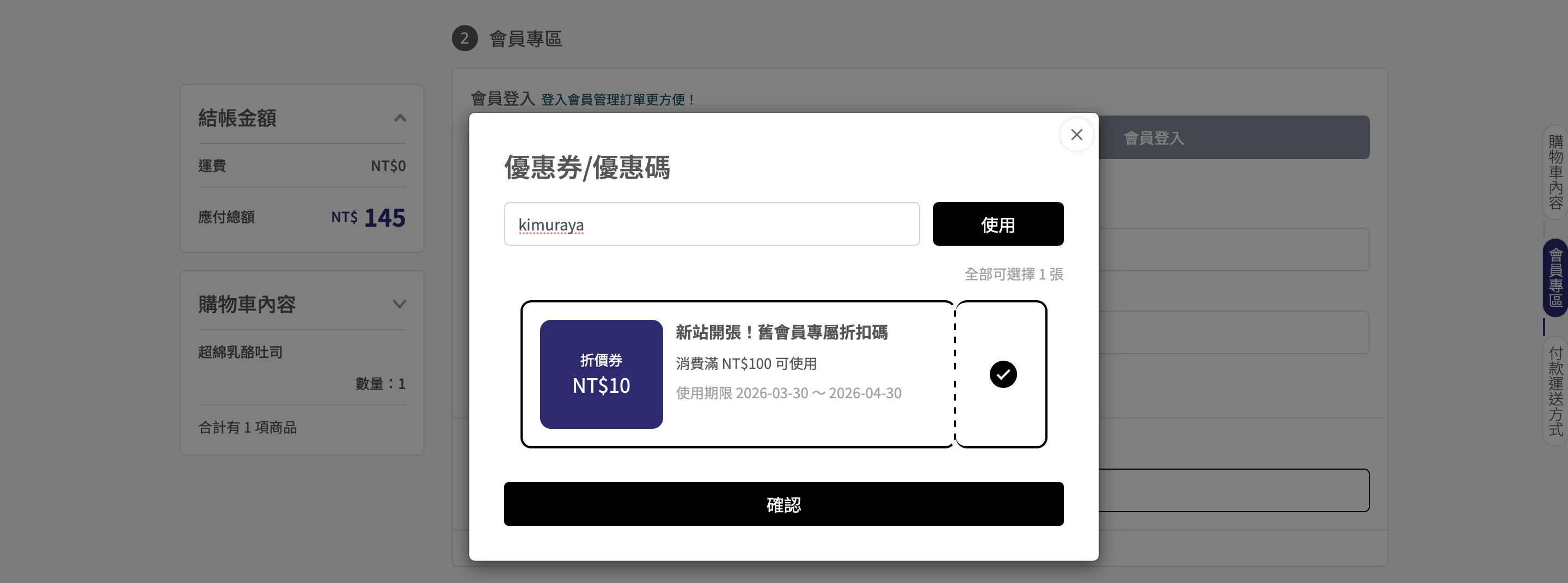 購物車確認畫面示範