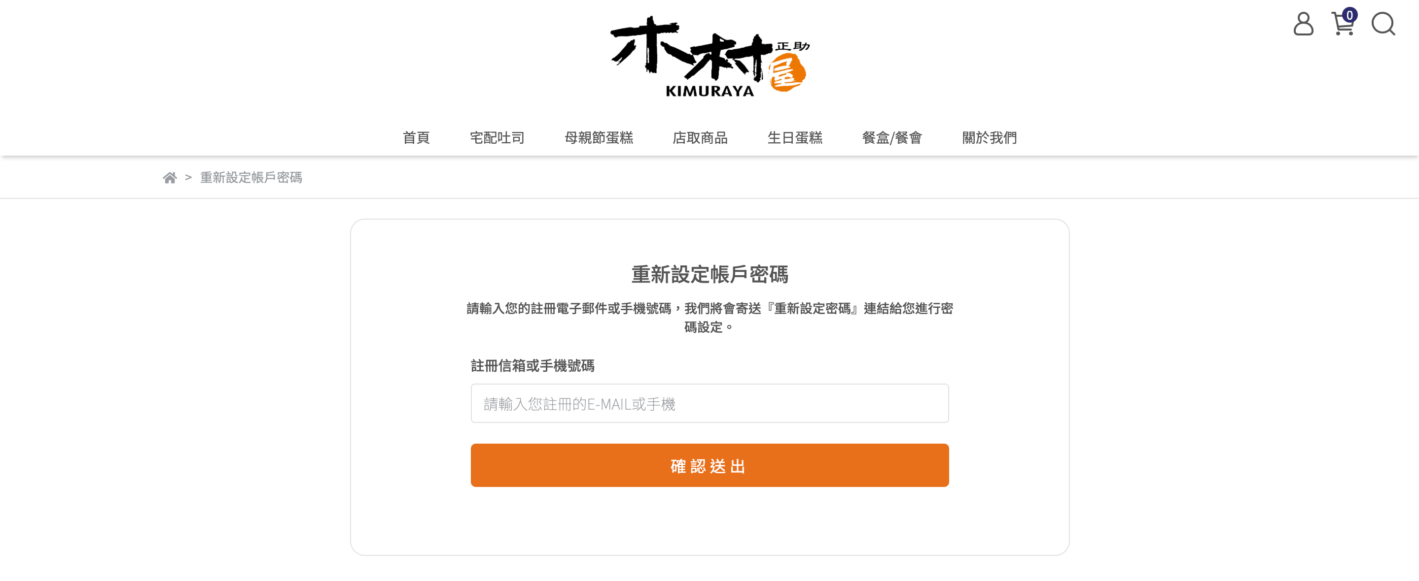 重設帳戶密碼頁面示範