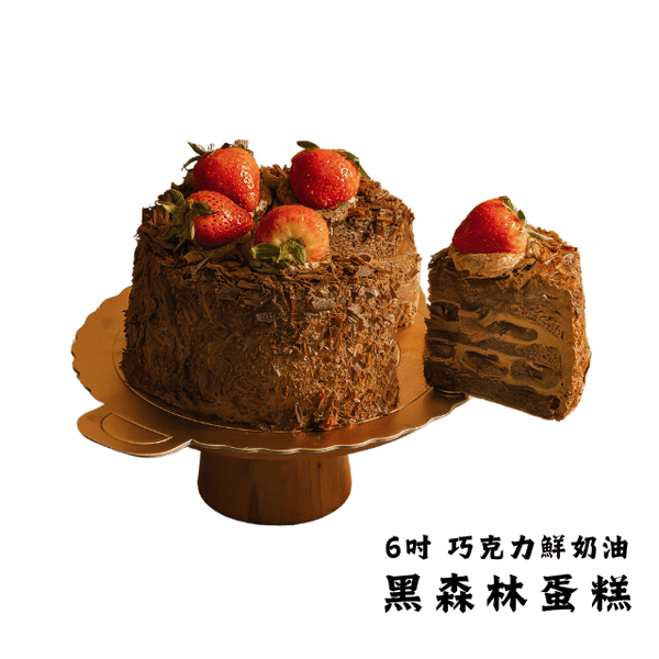 巧克力黑森林蛋糕