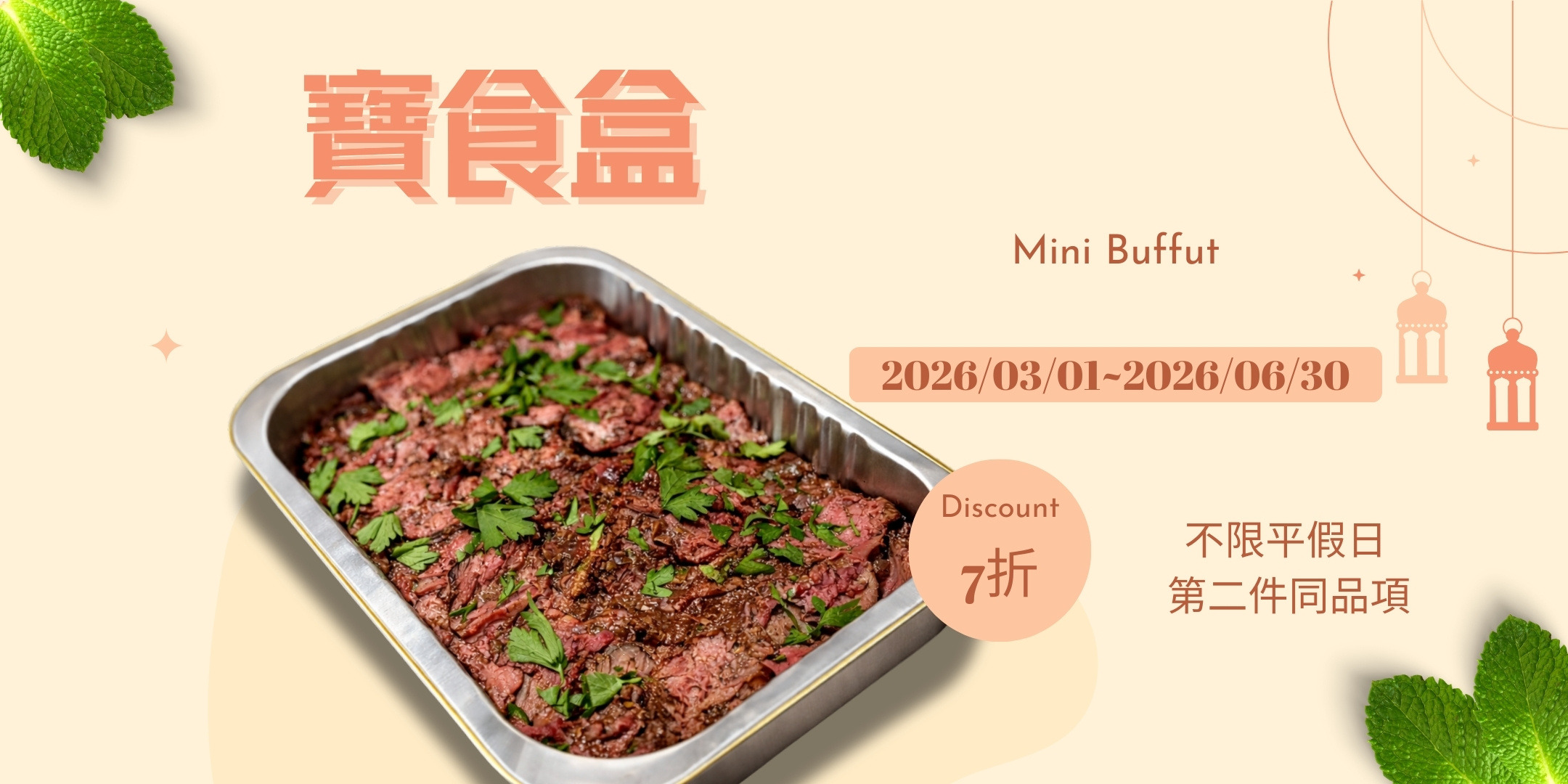 寶食盒第二件同品項七折