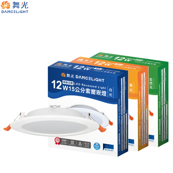 舞光 LED 索爾崁燈 16W 15CM 崁燈 索爾 投射崁燈 白色殼 白光 自然光 黃光 省電節能 投光 崁燈