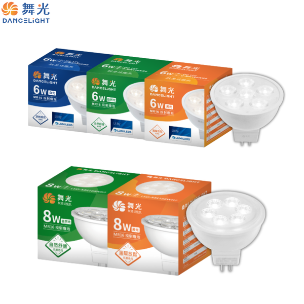 舞光 LED MR16 6W 8W 12V 杯燈 專用驅動器 投射燈泡 白光 自然光 黃光 省電節能 投射燈